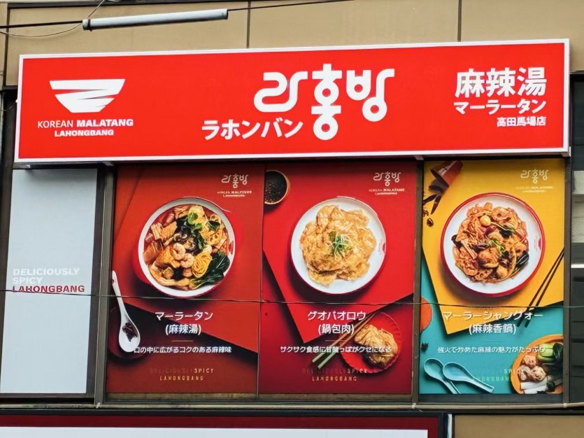 高田馬場店